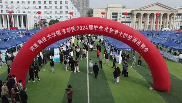 天博官网入口就在明天！陕西科技大学镐京学院2024届毕业生校园招聘会企业名单公布(图3)