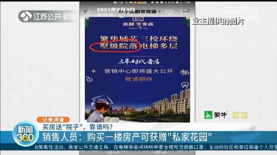 天博盐城阜宁：销售称买房送“院子”实为公共绿地