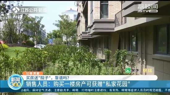 天博盐城阜宁：销售称买房送“院子”实为公共绿地(图2)