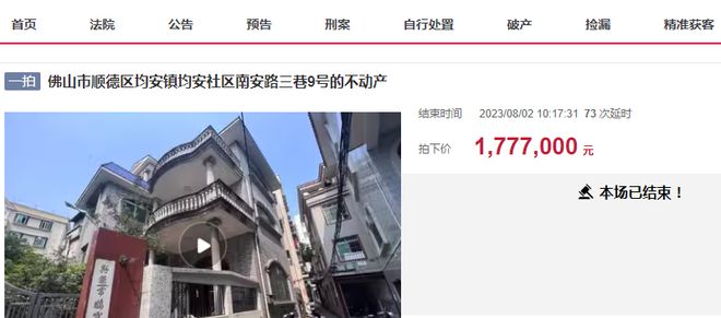 天博官网入口佛山市一栋三层的豪华独栋别墅865万起就被拍卖1777万成交(图3)