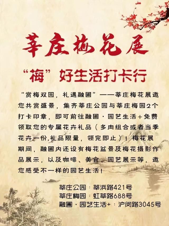 天博官网莘庄梅展18日开幕新增南闵行分会场……打卡全攻略来了！(图12)