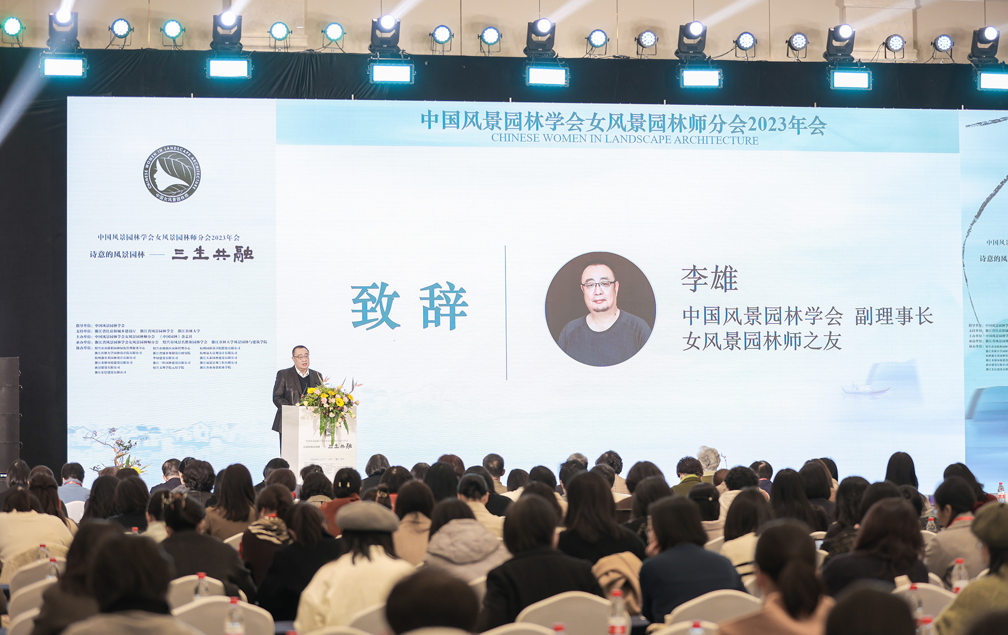 天博官网入口中国风景园林学会女风景园林师分会2023年会在浙江绍兴成功召开(图3)