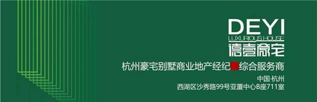 天博官网德壹豪宅西湖高尔夫别墅租售中心 欢迎咨询委托(图2)