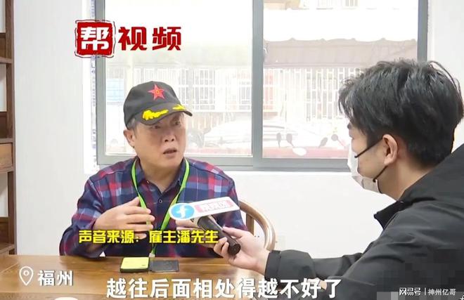 天博官网男子找保姆照顾年迈母亲保姆经常辱骂老人被辞退后却赖着不走(图2)