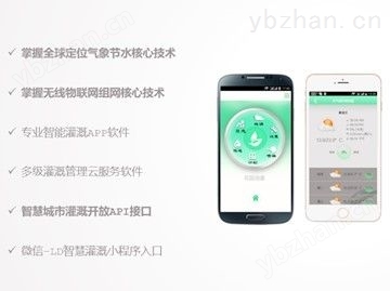 天博官网入口手机控制智能自动化浇水灌溉(图3)