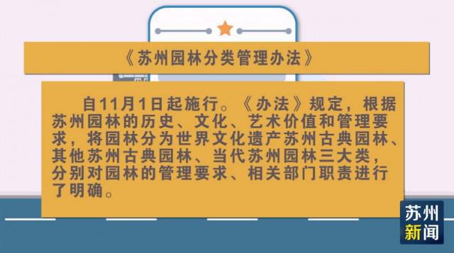 天博官网入口11月份一批新规实施(图3)