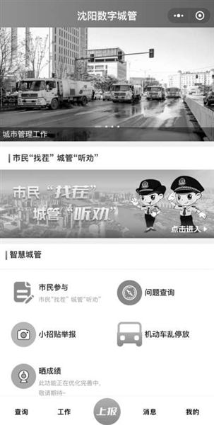 天博沈阳：市民“找茬” “听劝”(图1)