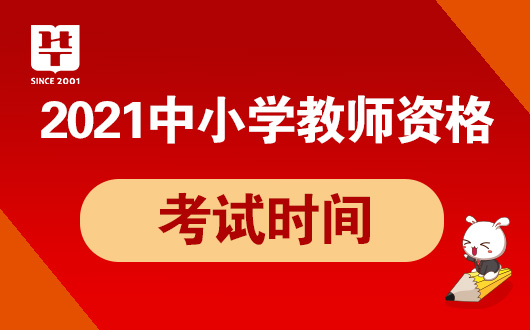 天博官网中国教育考试网中国教育考试网NTCE-2022年国家教师资格考试(图3)