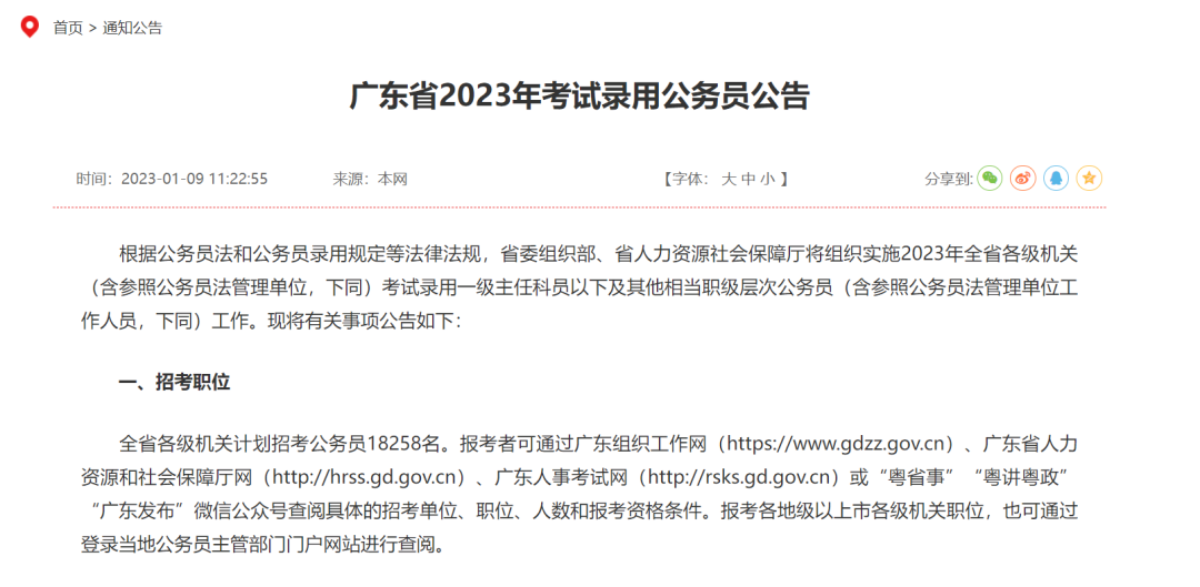 天博『广东省园林公务员职位表』2024广东省考台山市科学技术协会公务员考试职位表(图1)