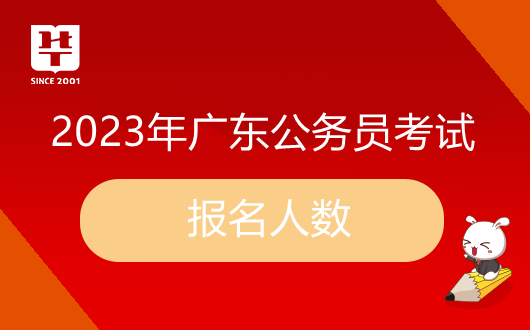 天博体育官方平台入口2023广东省考]茂名市园林事务中心绿化管理科一级科员职位报(图2)