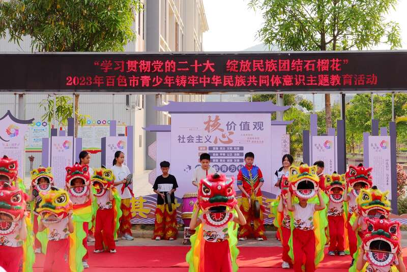 天博体育官方平台入口广西百色市开展青少年民族团结进步教育活动