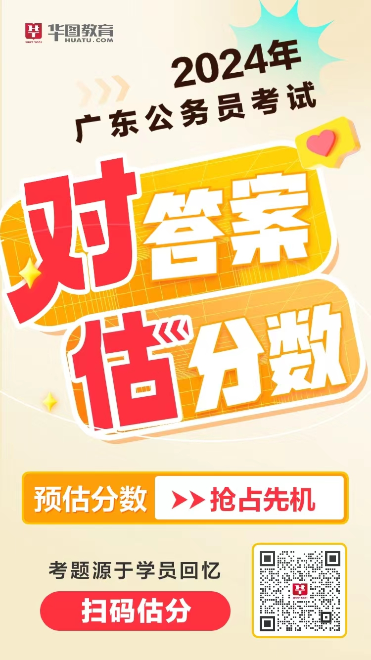 天博〖广东公务员考试如何查询成绩〗_2024年广州考区广州市荔湾区住房建设和园林(图1)