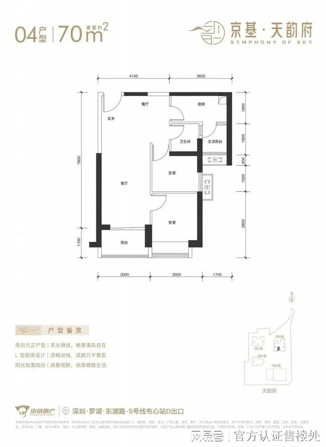 天博体育官方平台入口深圳京基天韵府官方预约通道已开启·罗湖天韵府建面70-180(图6)