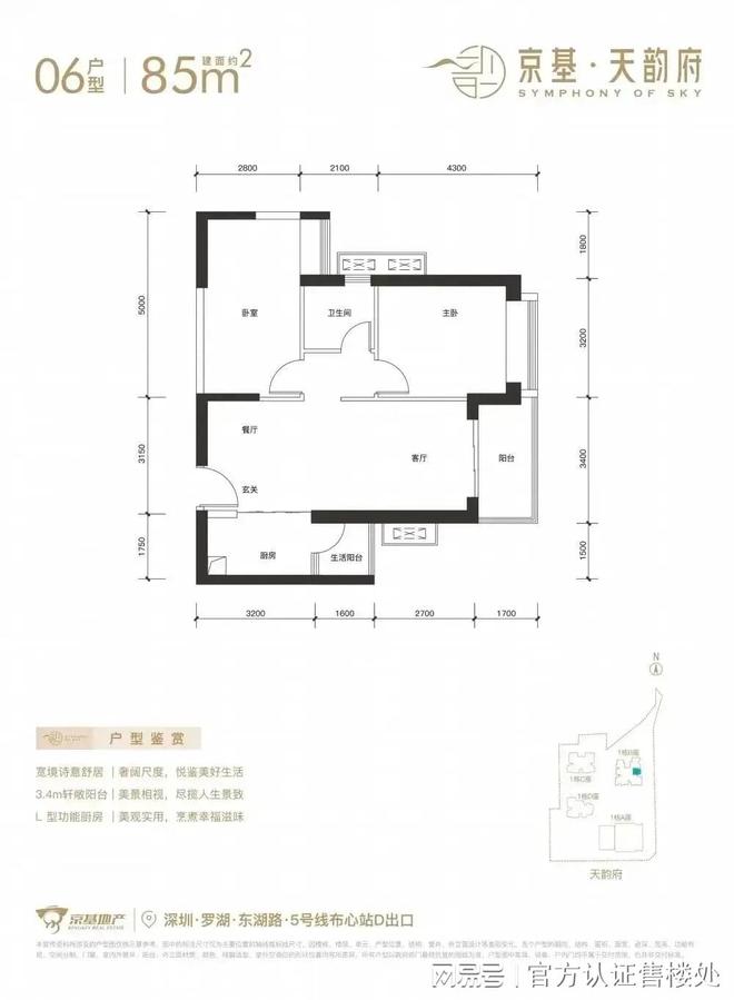 天博体育官方平台入口深圳京基天韵府官方预约通道已开启·罗湖天韵府建面70-180(图8)