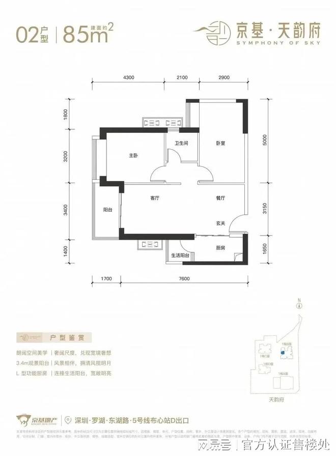 天博体育官方平台入口深圳京基天韵府官方预约通道已开启·罗湖天韵府建面70-180(图7)