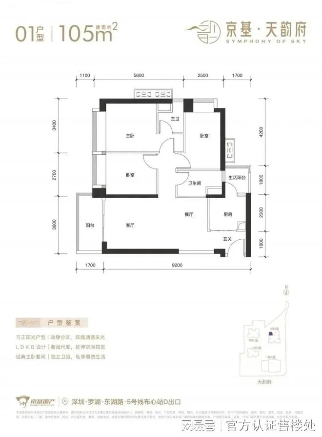 天博体育官方平台入口深圳京基天韵府官方预约通道已开启·罗湖天韵府建面70-180(图9)