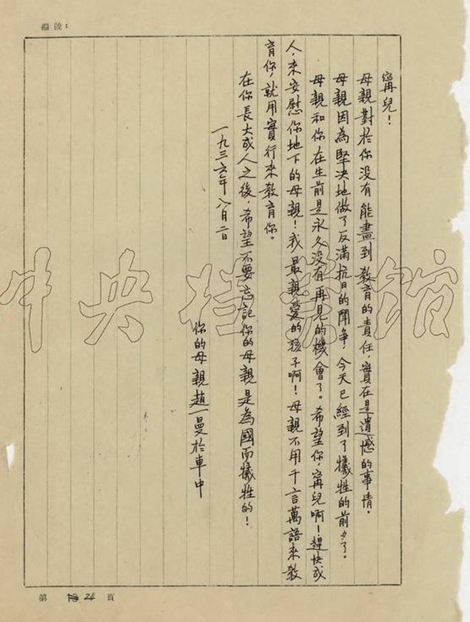 天博1960年烈士赵一曼儿子写信讽刺毛主席主席看后只回复了6个字(图4)