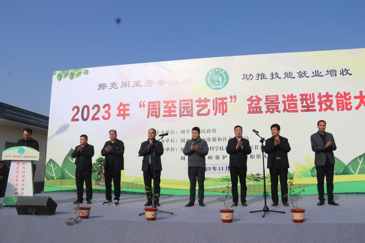 天博体育官方平台入口大国工匠！2023年“周至园艺师”盆景造型技能大赛落幕(图1)