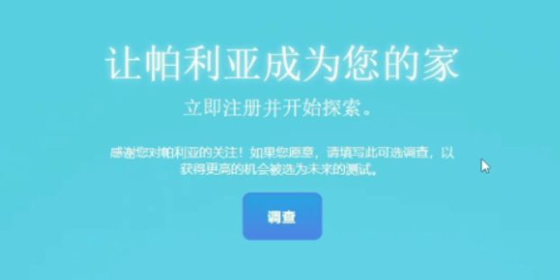 天博官网入口palia帕里亚官网入口封闭测试申请测试资格获取教程加速器(图6)