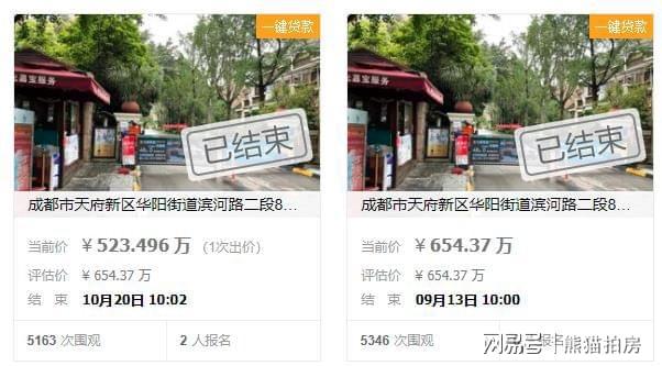 天博官网二拍起拍价成交天府新区 原乡 别墅捡漏(图1)