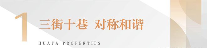 天博体育官方平台入口【官方发布】2024最新《华发院子》售楼处电话-华发院子售楼(图5)