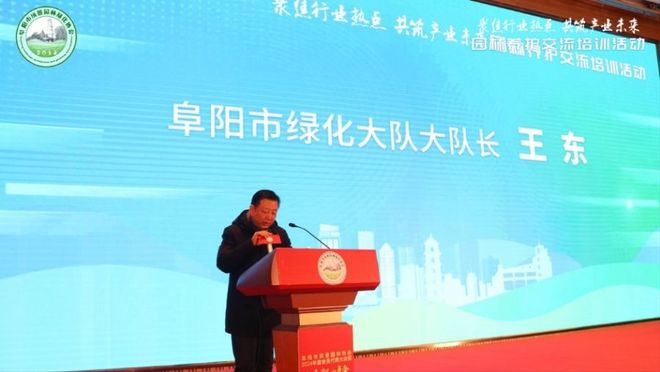 天博阜阳市风景园林绿化协会举行园林养护交流培训会(图3)