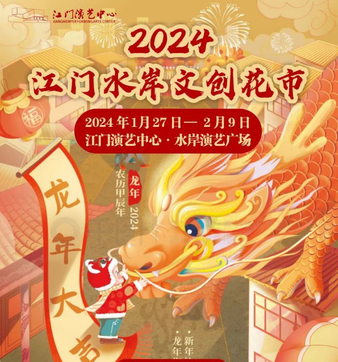 天博体育官方平台入口来江门过大年！(图2)