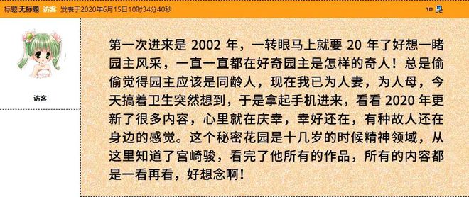 天博官网这个比QQ空间还古老的网站是多少女孩的精神家园？(图6)