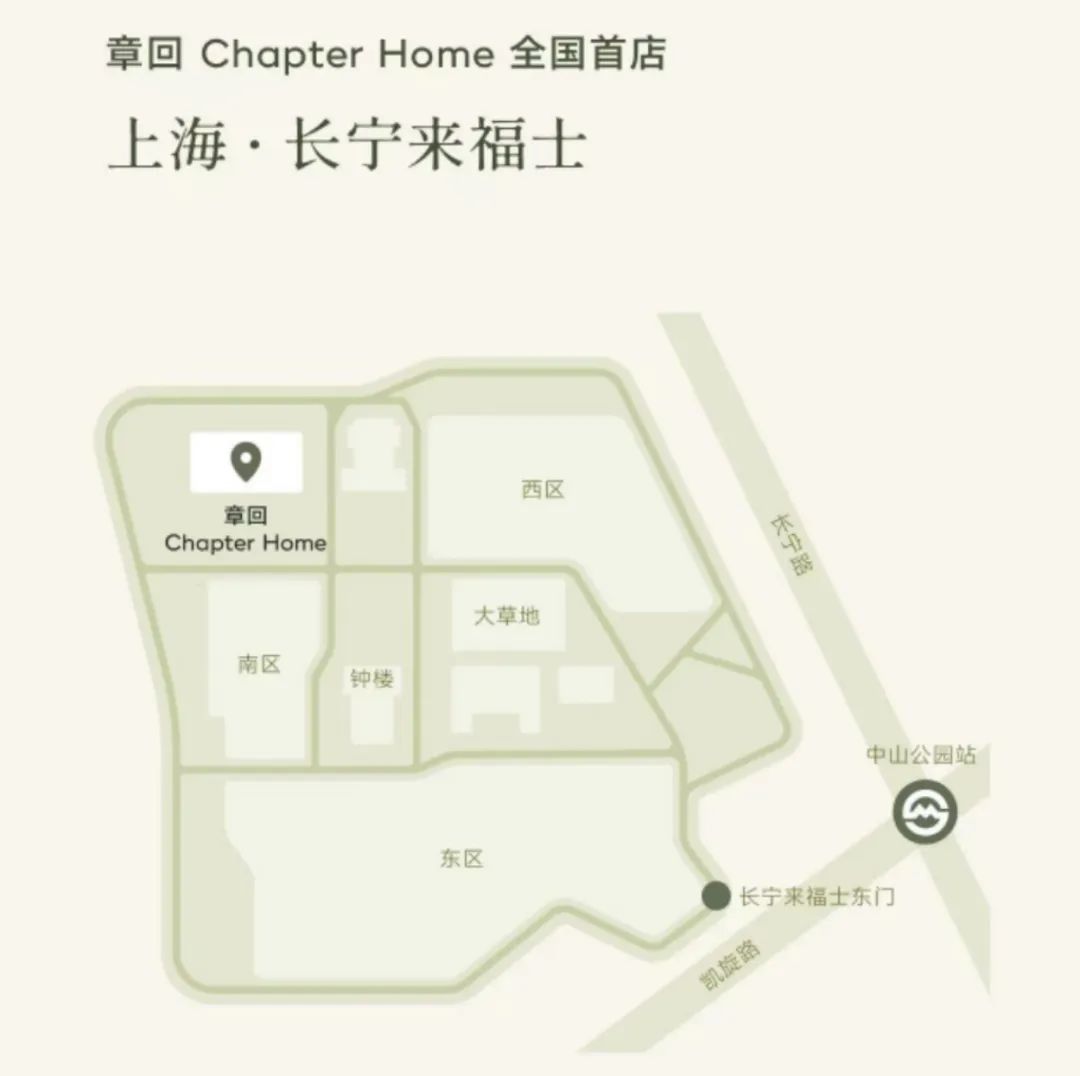 天博体育官方平台入口新锐家居品牌章回Chapter Home全国首店在长宁开业(图6)