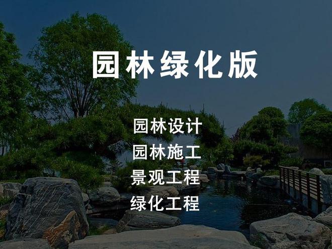 天博体育官方平台入口园林工程云 龙腾汇景用数字化推动园林施工横向融合、纵向贯通(图1)