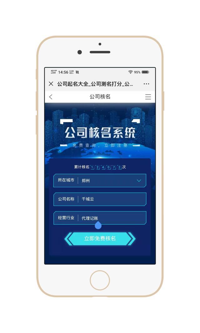 天博免费公司起名、公司测名、公司核名自助查询！(图3)