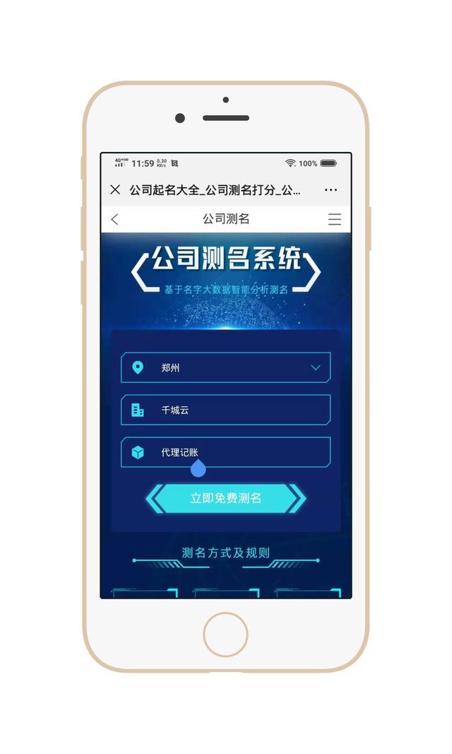 天博免费公司起名、公司测名、公司核名自助查询！(图1)