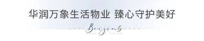 天博官网官方发布@世贸北京天誉售楼处发布2024516官方24小时售楼处电话(图7)