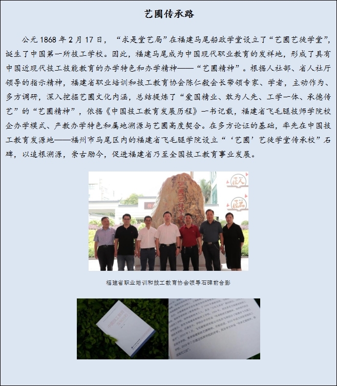 天博官网入口“艺圃艺徒学堂传承校”揭碑仪式在福建马尾举行(图4)