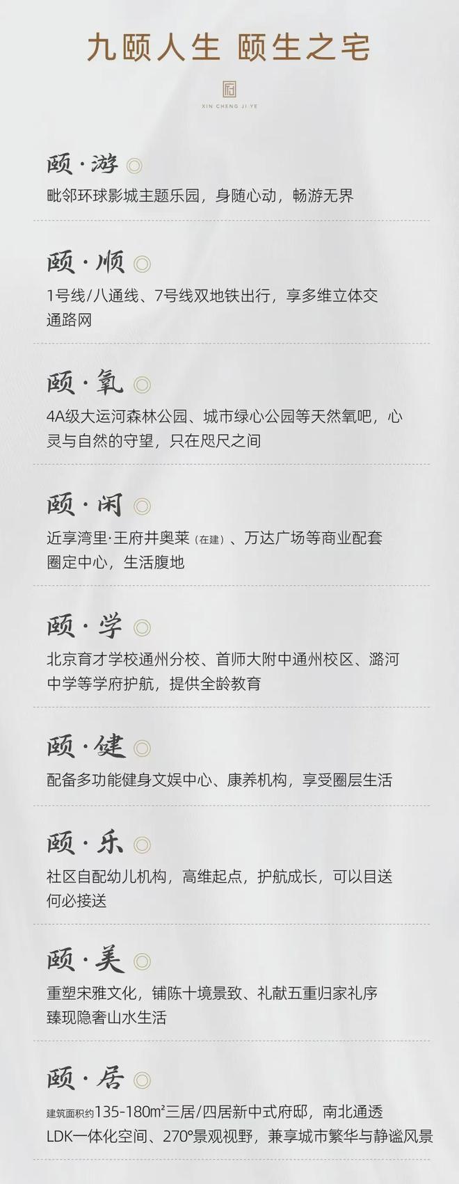 天博体育官方平台入口颐瑞府（通州颐瑞府官方发布）—颐瑞府售楼处—24小时预约热线(图13)