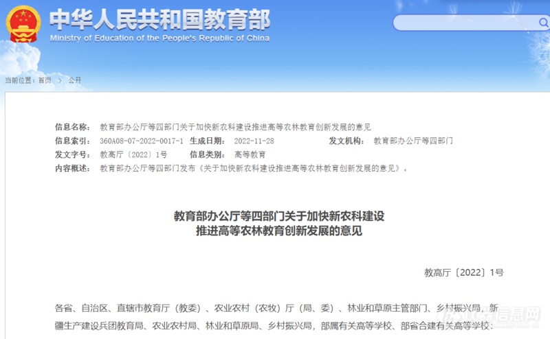 天博官网入口四部门推进生物育种学科建设 PCR助守农林种质资源iCPCR2023(图1)