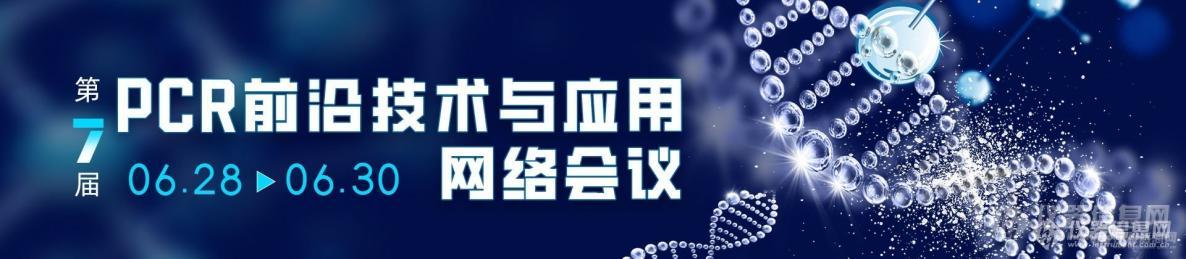 天博官网入口四部门推进生物育种学科建设 PCR助守农林种质资源iCPCR2023(图7)