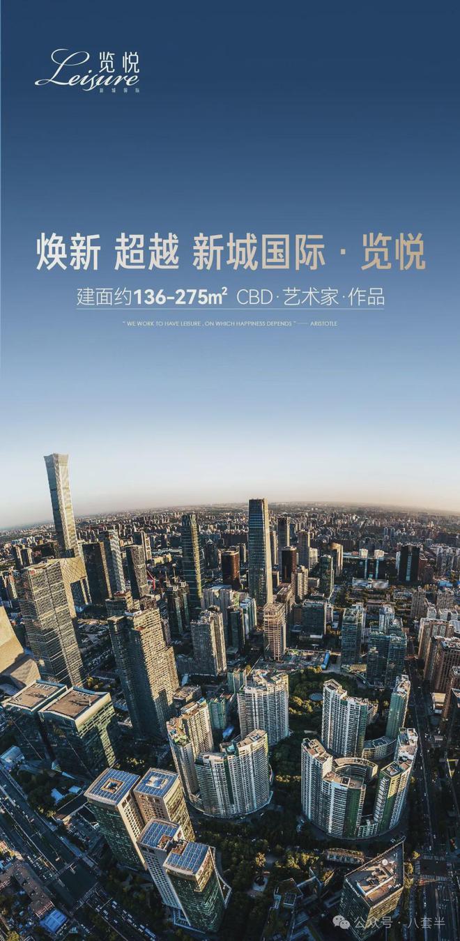 天博北京新城国际览悦售楼处电话→首页楼盘网站→官方楼盘百科详情！(图2)