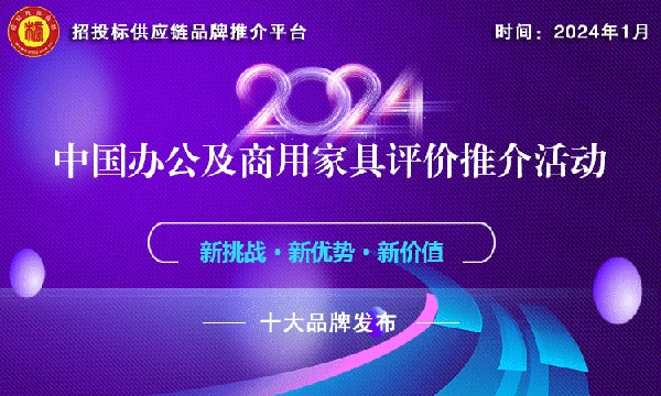 天博体育官方平台入口2024中国酒店家具十大品牌发布(图1)