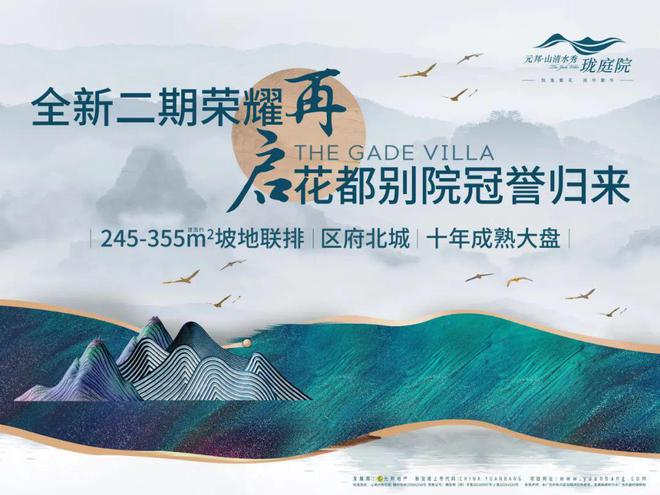 天博广州【元邦山清水秀】【官方】2024最新售楼处电话-售楼部-户型(图1)