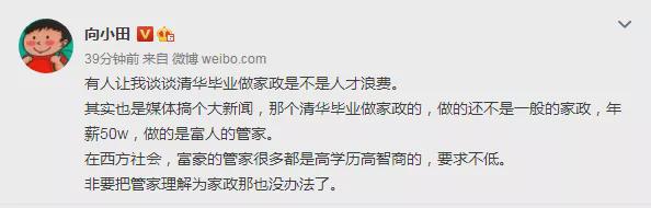 天博官网入口清华毕业生应聘保姆年薪50万！是最强“内卷”还是高端“躺平”(图3)