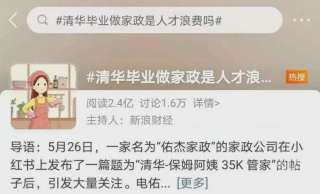 天博官网入口清华毕业生应聘保姆年薪50万！是最强“内卷”还是高端“躺平”