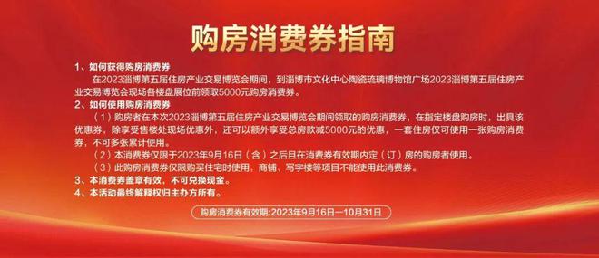 天博官网入口本周六开始这份淄博房博会“优惠指南”请查收！(图3)