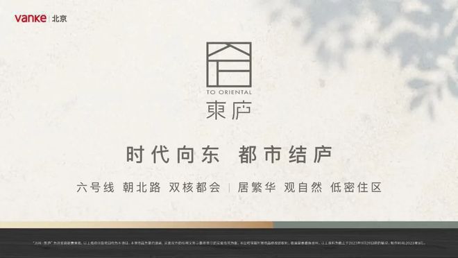 天博万科东庐优惠持续——通州万科东庐售楼处发布！24小时预约热线！(图1)