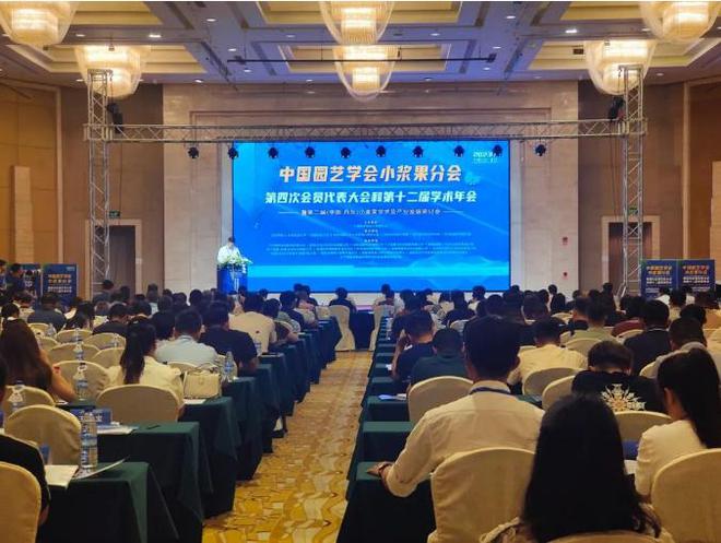 天博中国园艺学会小浆果分会第四次会员代表大会和第十二届学术年会在丹东举行(图1)