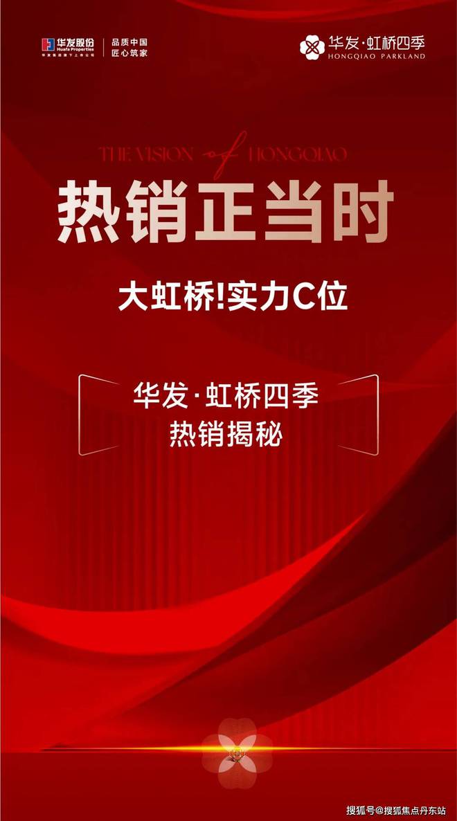 天博官网入口华发虹桥四季（官方网站）华发虹桥四季2024年最新房价-户型图(图1)