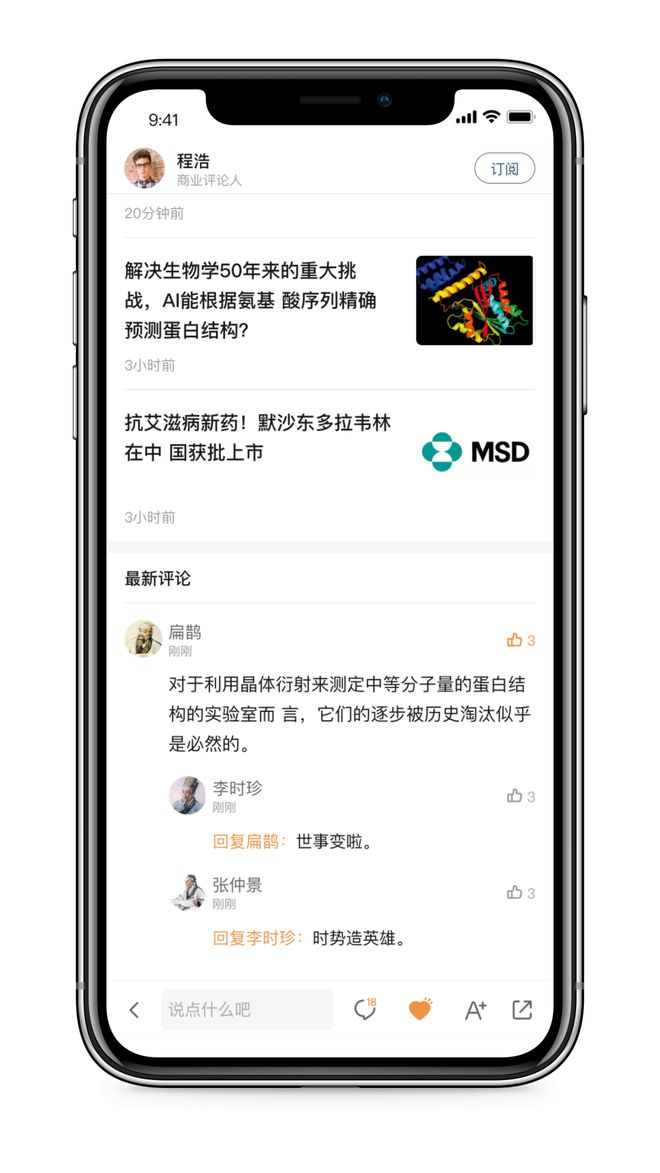 天博体育官方平台入口生辉App首发！10秒内发现新知70%的生命科学人选择的极速(图5)