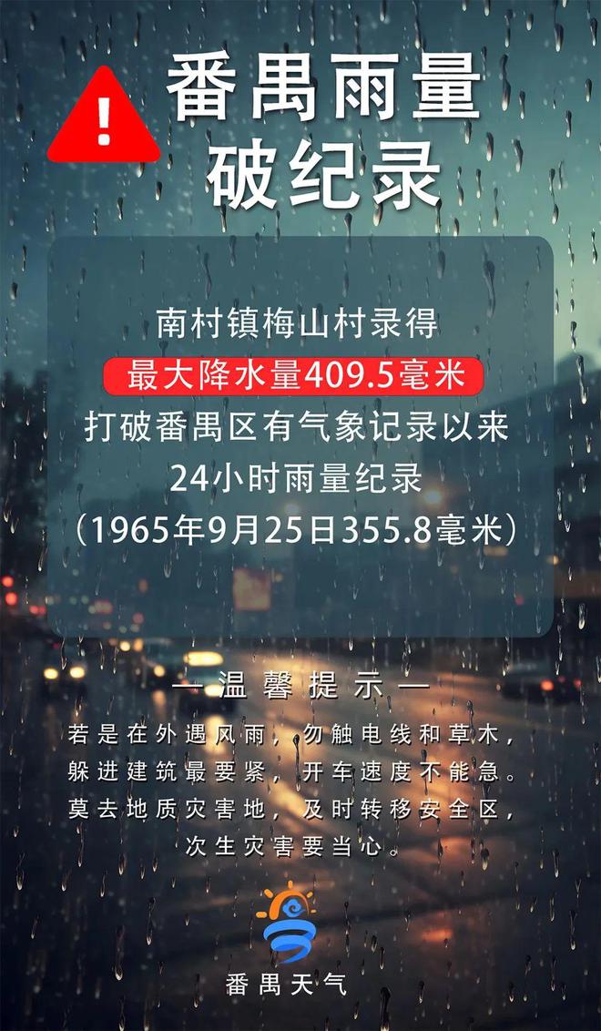 天博体育官方平台入口打破番禺区降水历史纪录一景区部分围墙被雨冲塌！周末还会下雨吗