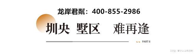 天博官网深圳龙岸君粼别墅怎么样-优缺点分析-龙岸君粼别墅值得购买吗(图4)