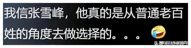 天博官网入口张雪峰再度引起热议为啥说他配享太庙？网友评论竟然出奇一致！(图3)